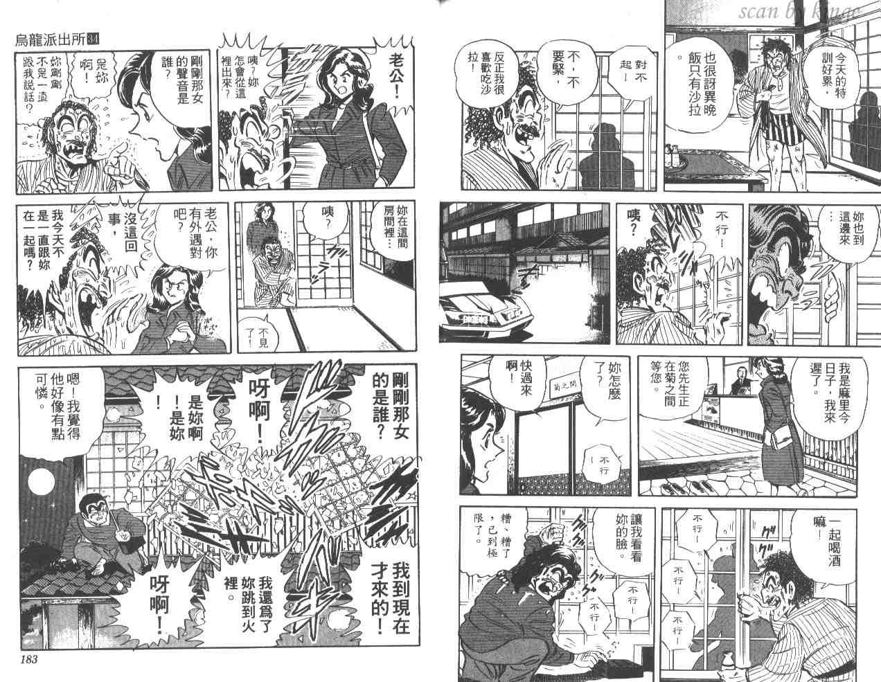 烏龍派出所 - 第34卷(2/2) - 4