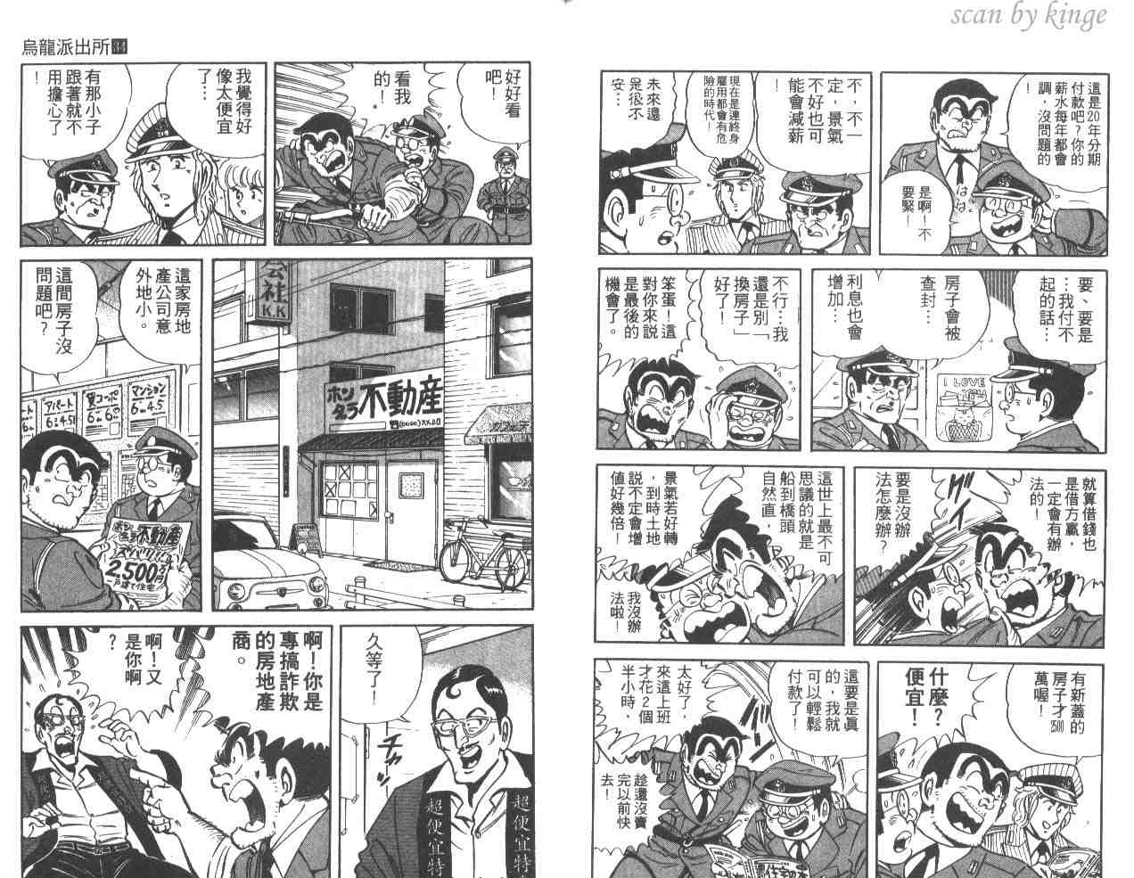 烏龍派出所 - 第34卷(2/2) - 6