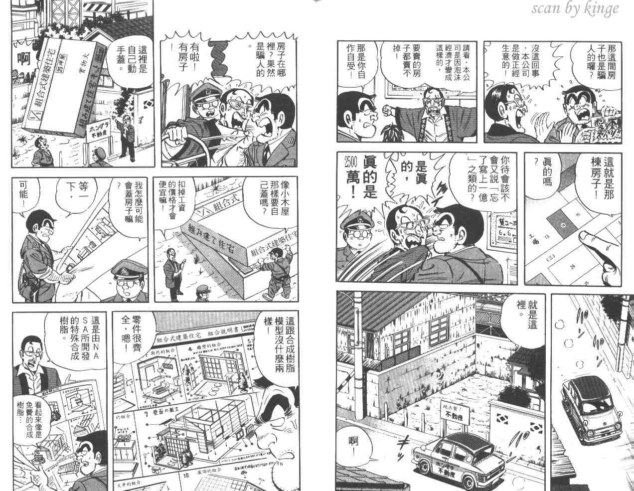 烏龍派出所 - 第34卷(2/2) - 7
