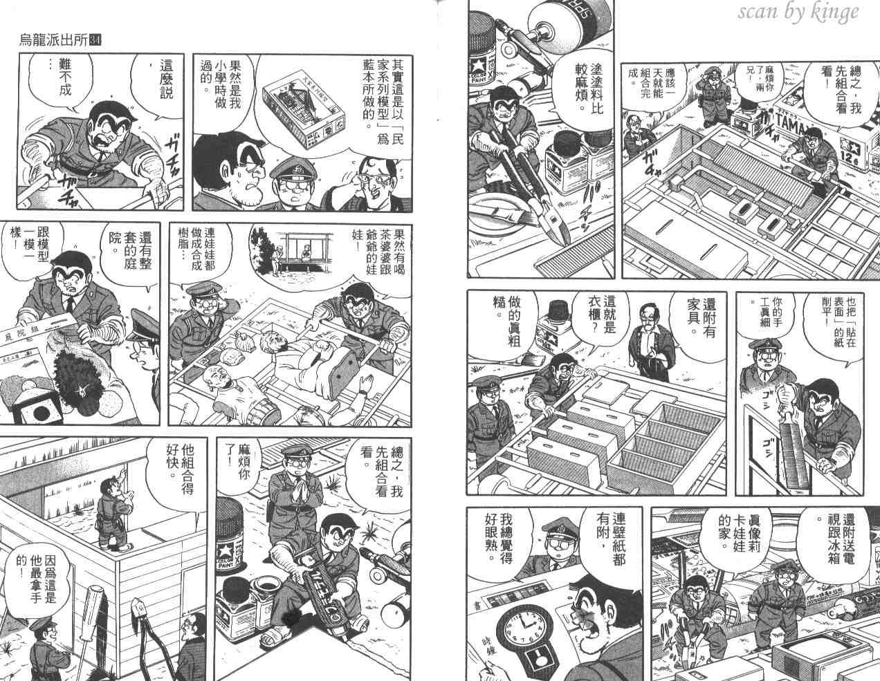 烏龍派出所 - 第34卷(2/2) - 8