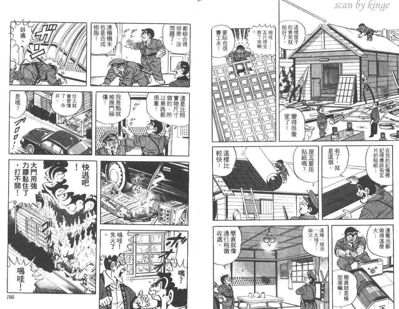 烏龍派出所 - 第34卷(2/2) - 1