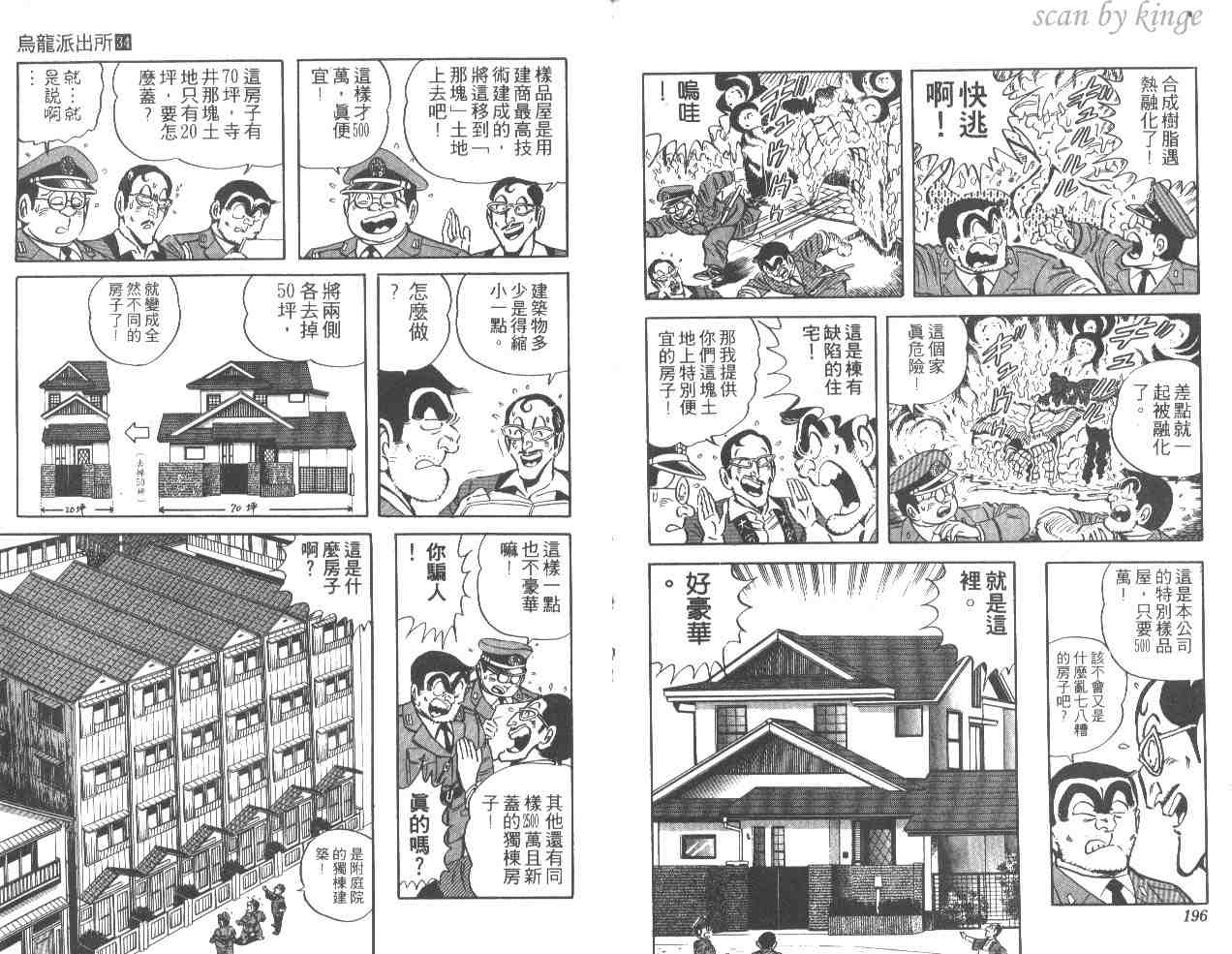 烏龍派出所 - 第34卷(2/2) - 2