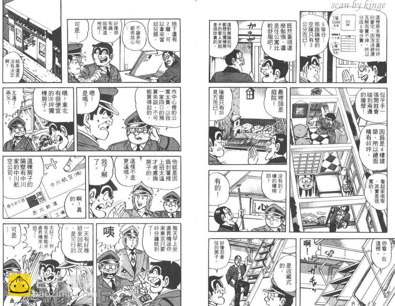 烏龍派出所 - 第34卷(2/2) - 3