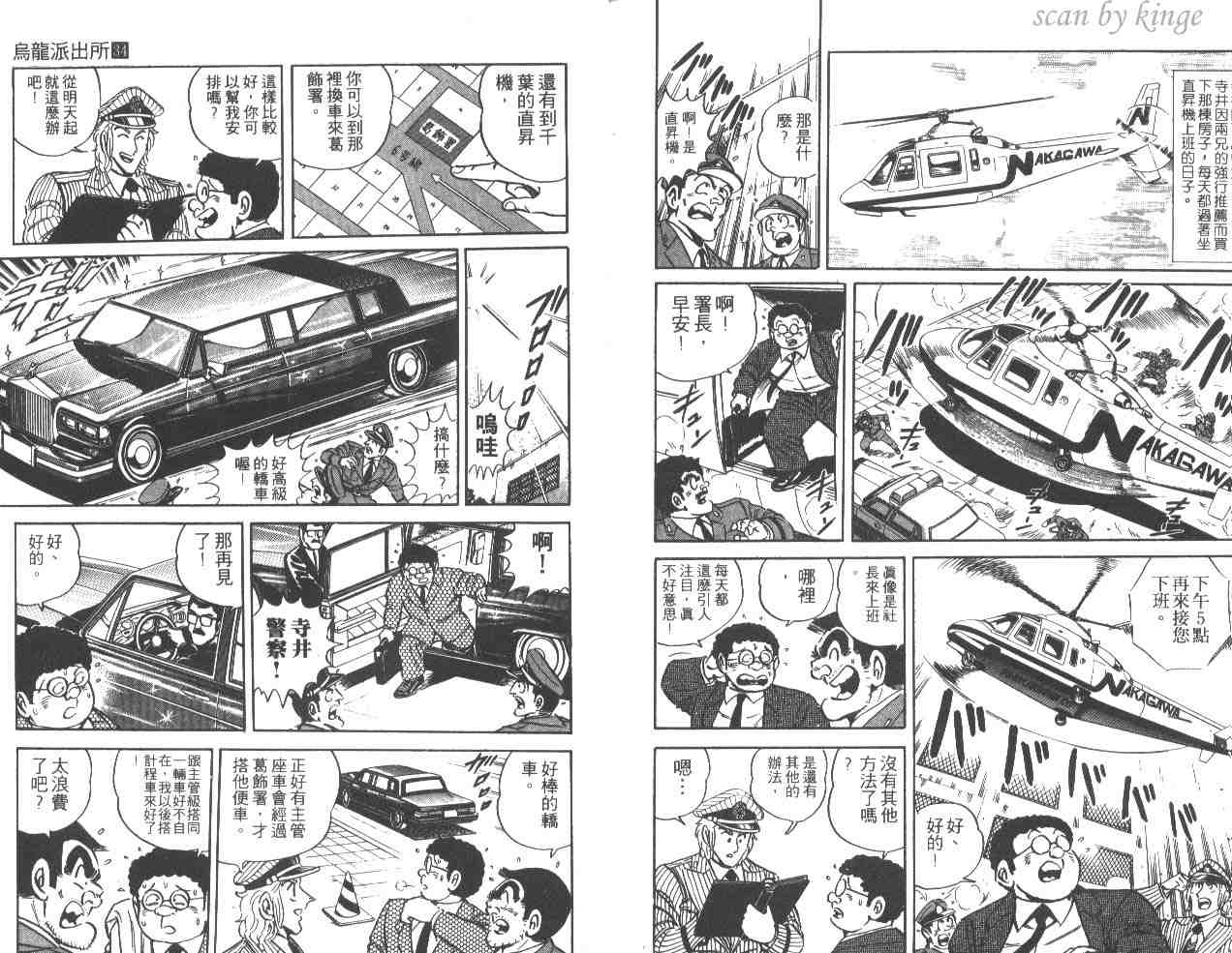 烏龍派出所 - 第34卷(2/2) - 4
