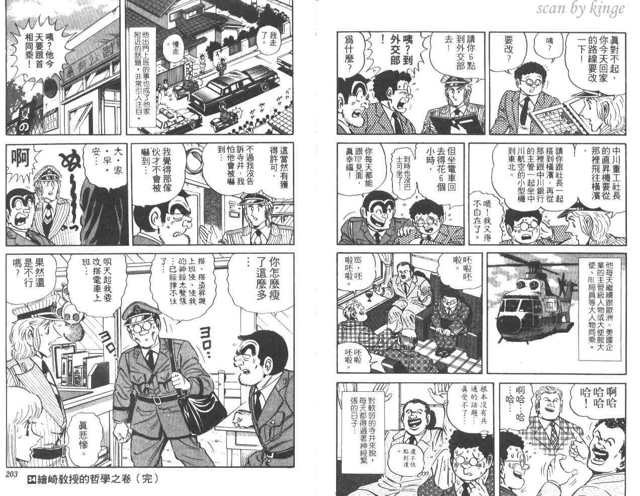 烏龍派出所 - 第34卷(2/2) - 5