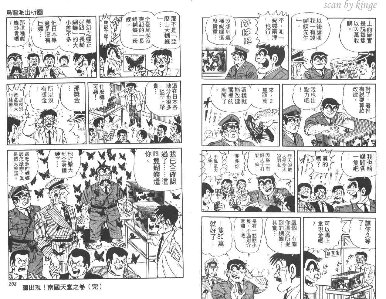 烏龍派出所 - 第36卷(2/2) - 6
