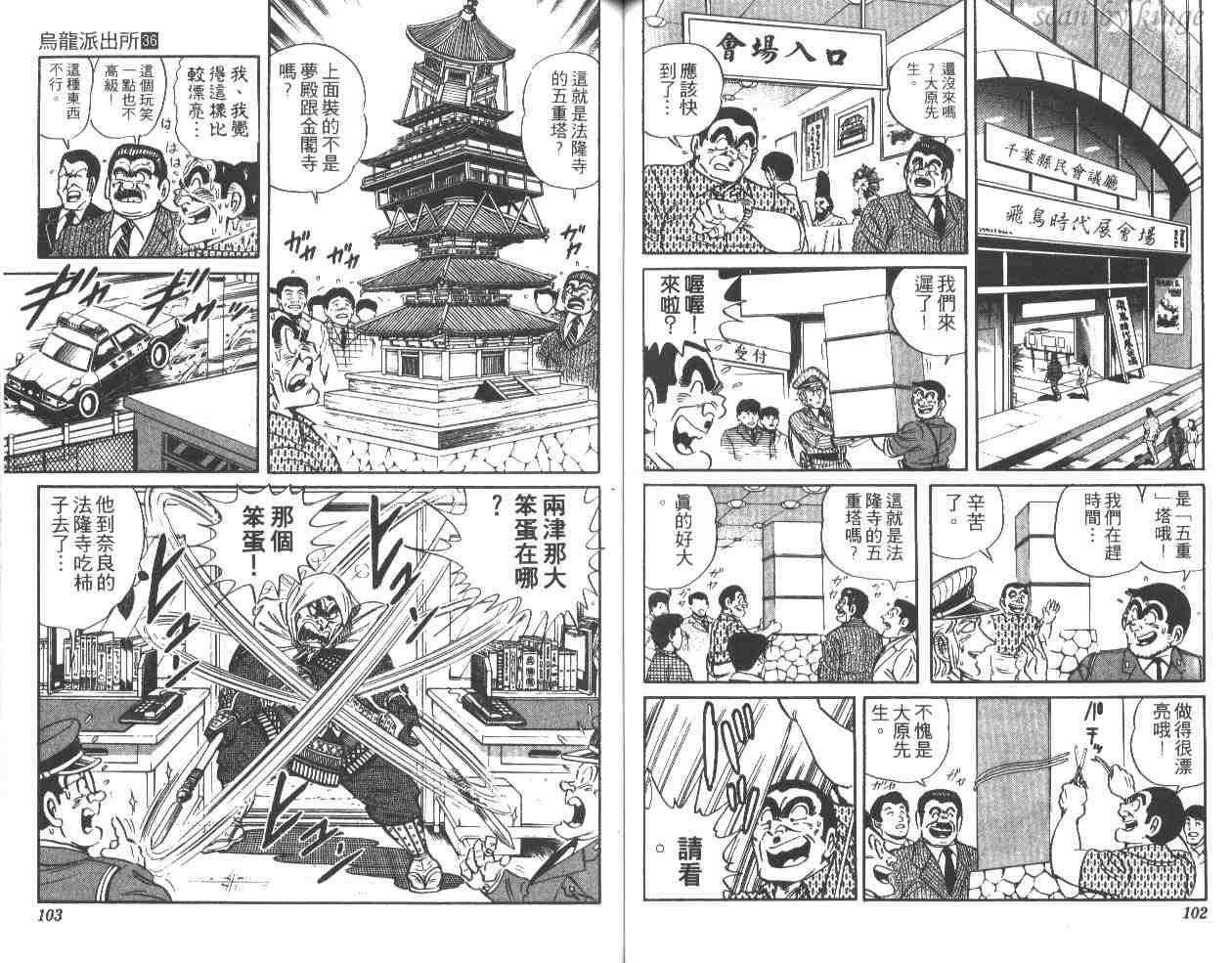 烏龍派出所 - 第36卷(2/2) - 6