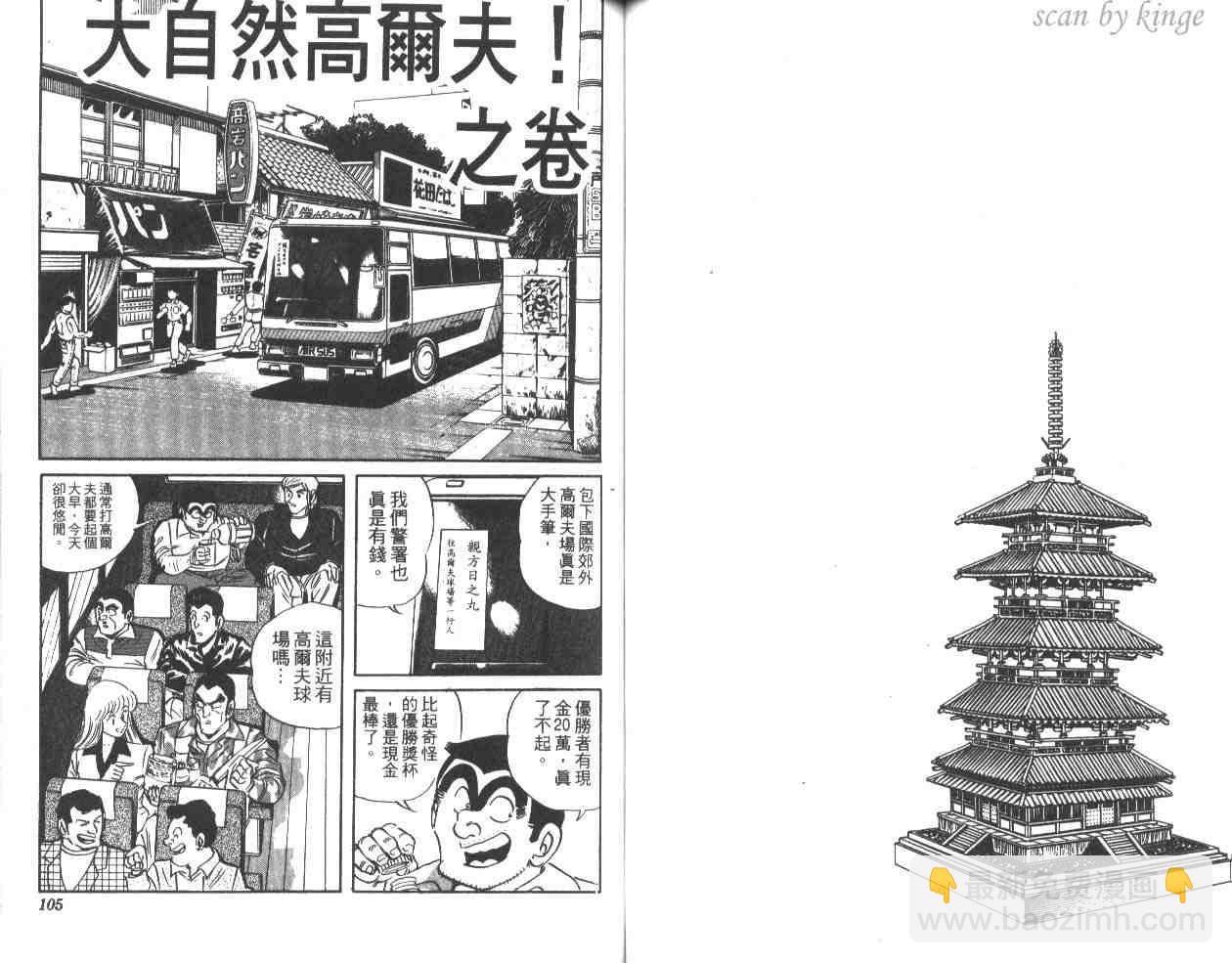 烏龍派出所 - 第36卷(2/2) - 7