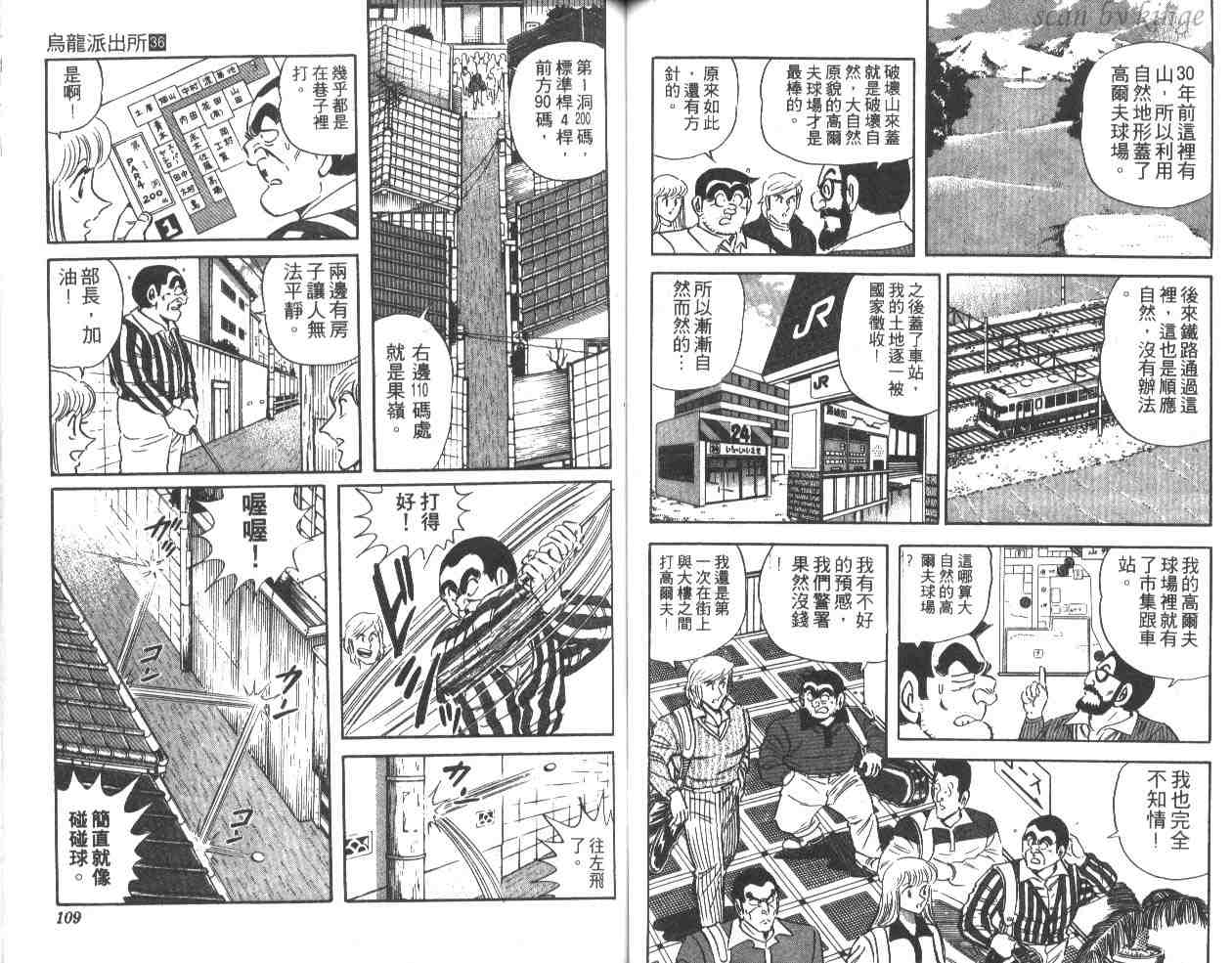 烏龍派出所 - 第36卷(2/2) - 1
