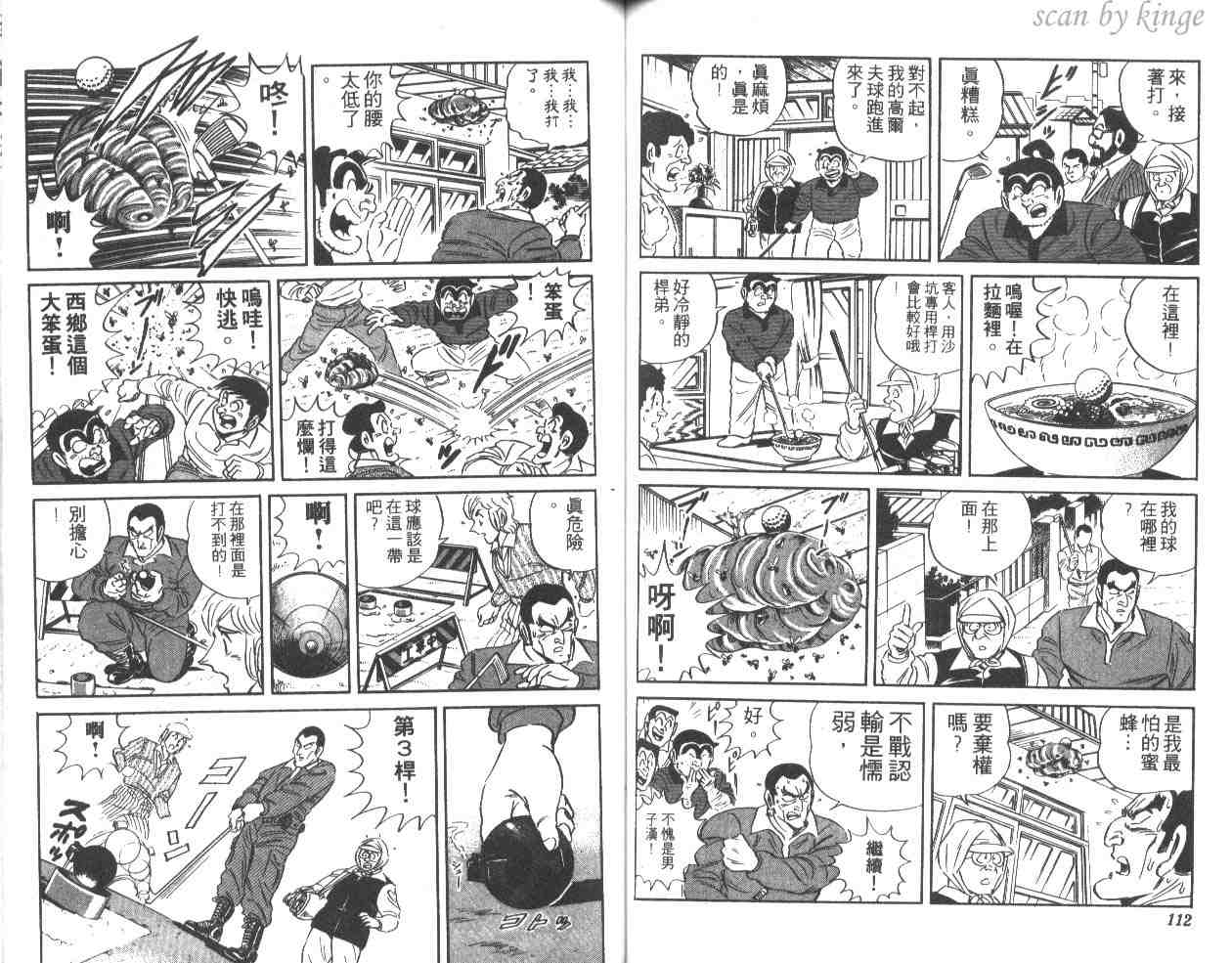 烏龍派出所 - 第36卷(2/2) - 3