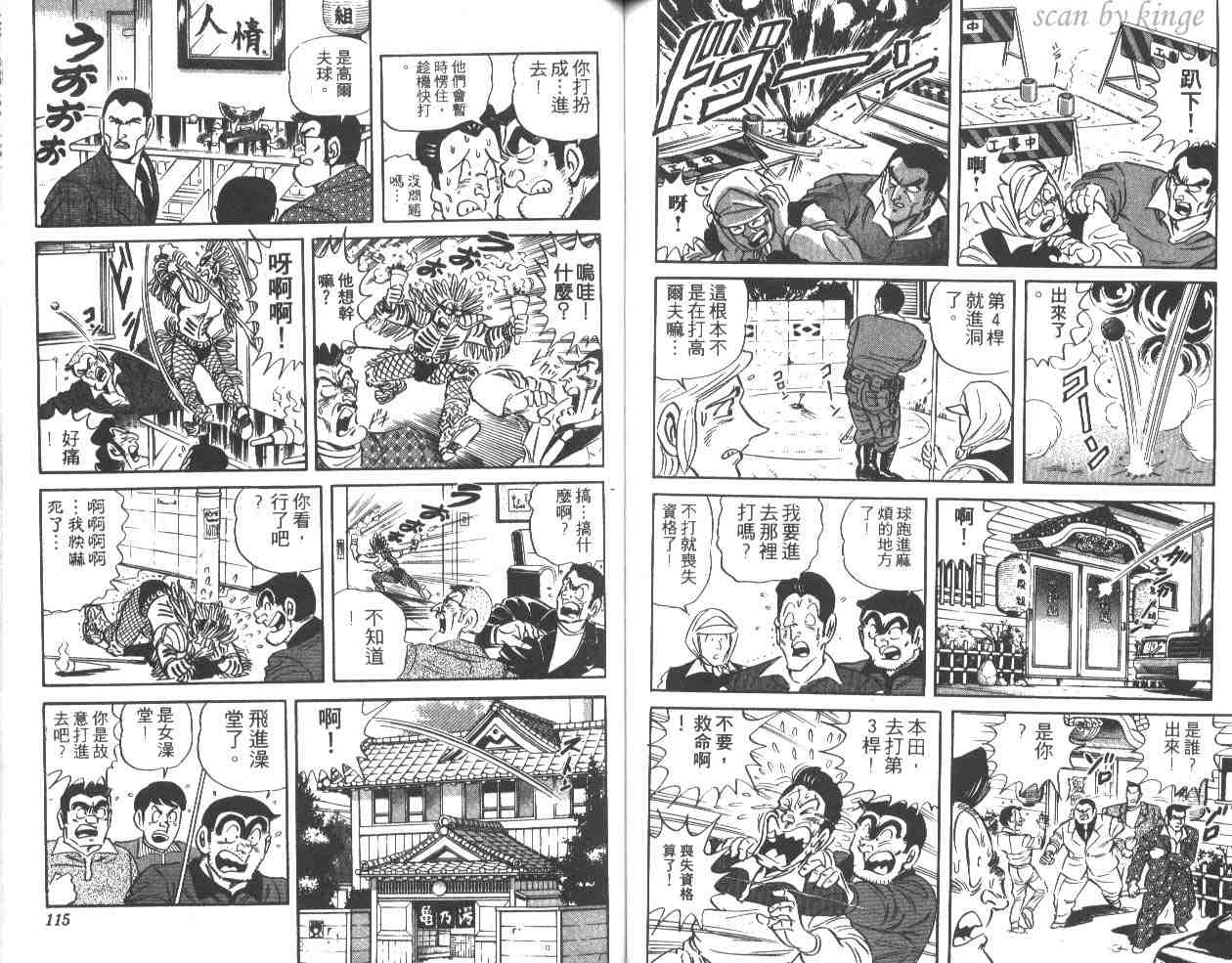 烏龍派出所 - 第36卷(2/2) - 4