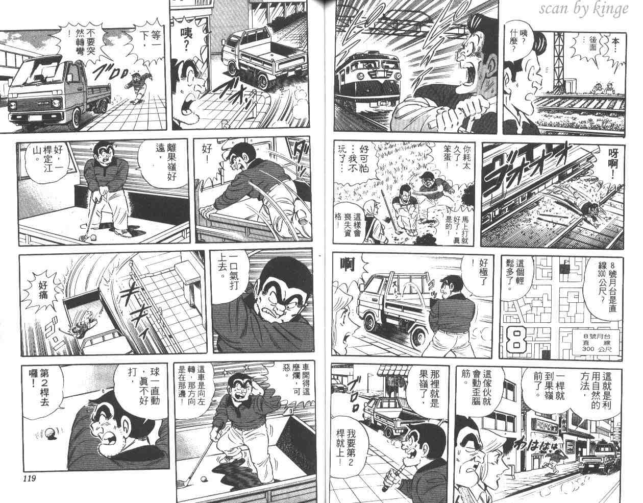 烏龍派出所 - 第36卷(2/2) - 5