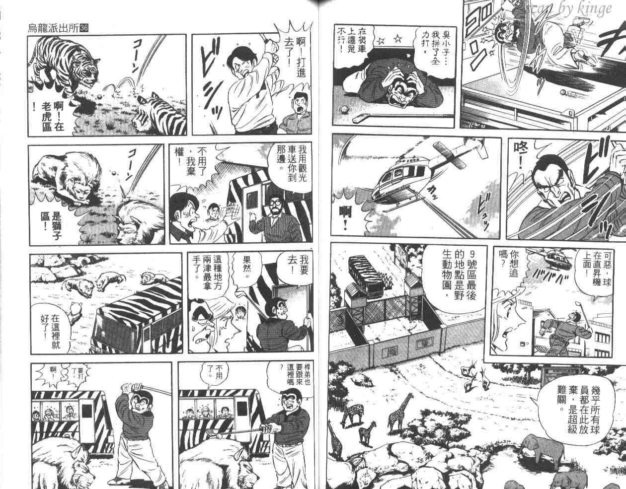 烏龍派出所 - 第36卷(2/2) - 6