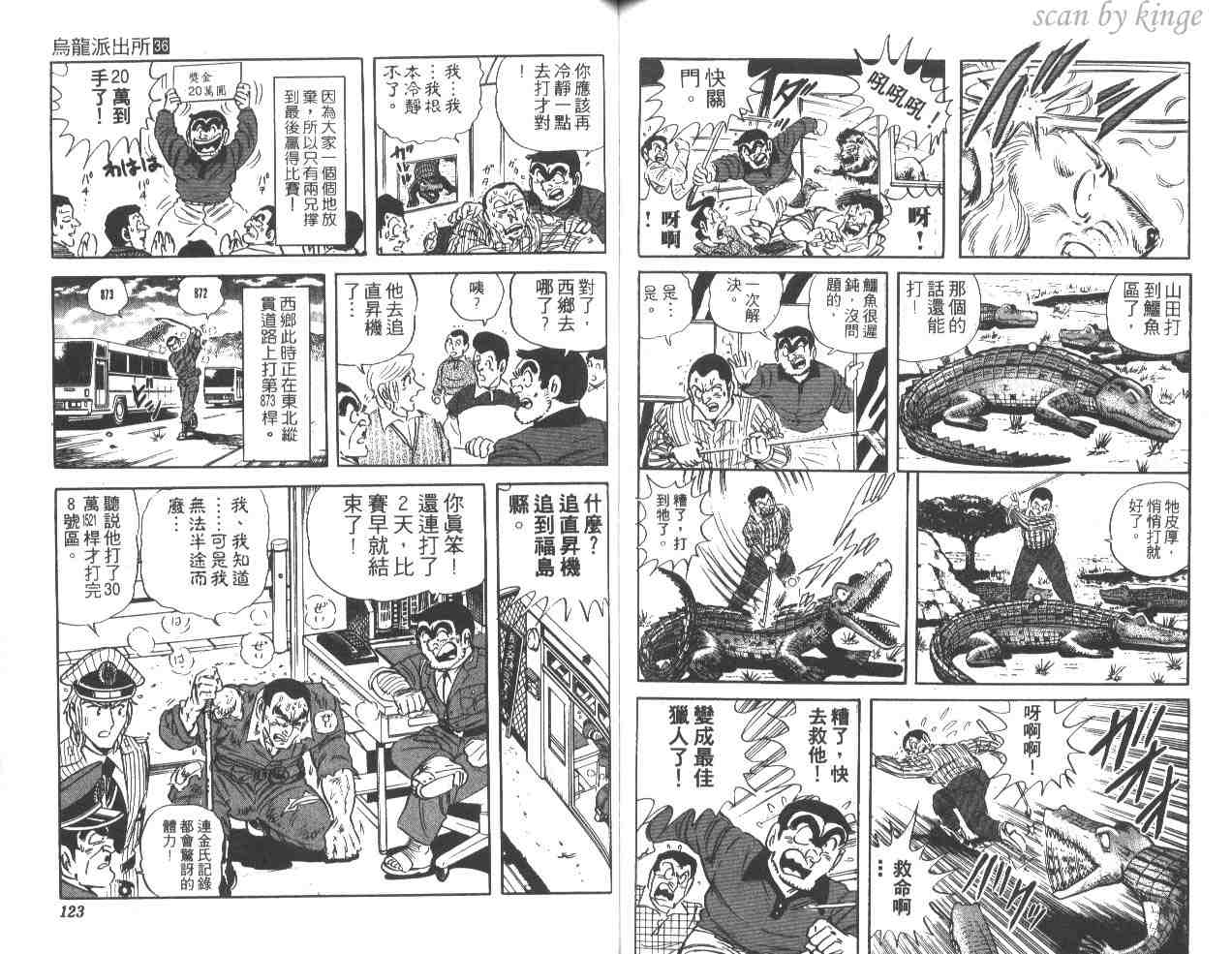 烏龍派出所 - 第36卷(2/2) - 7