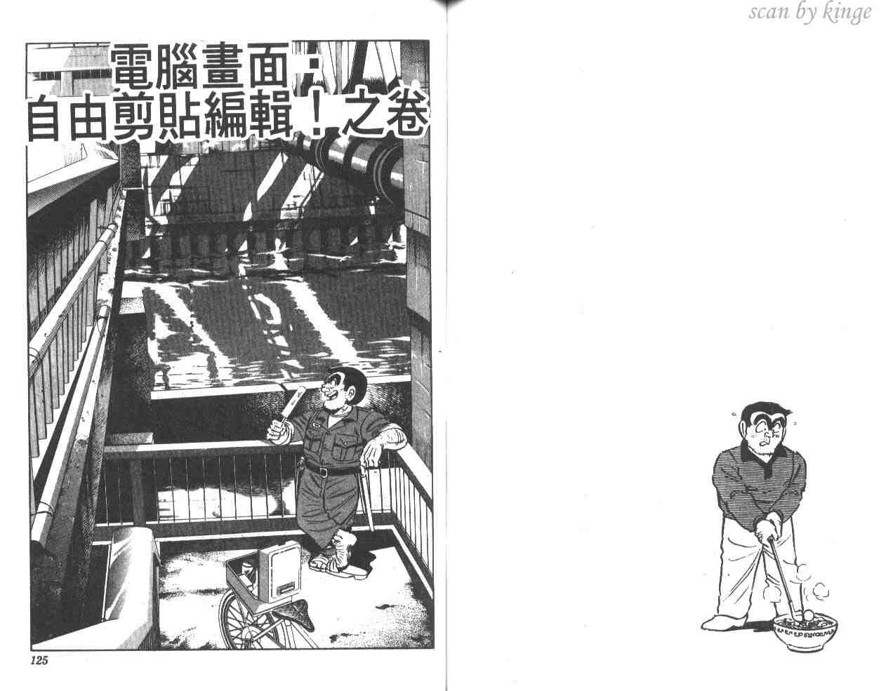 烏龍派出所 - 第36卷(2/2) - 8