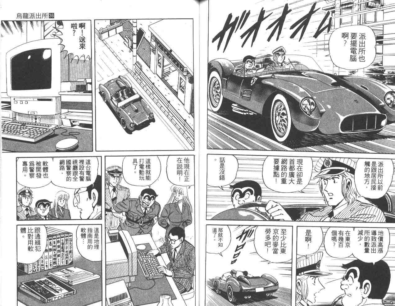 烏龍派出所 - 第36卷(2/2) - 1