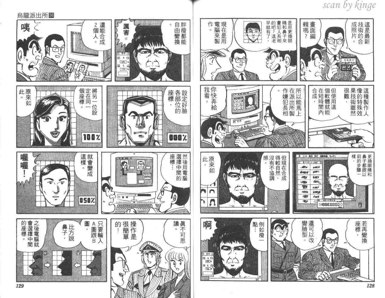 烏龍派出所 - 第36卷(2/2) - 2