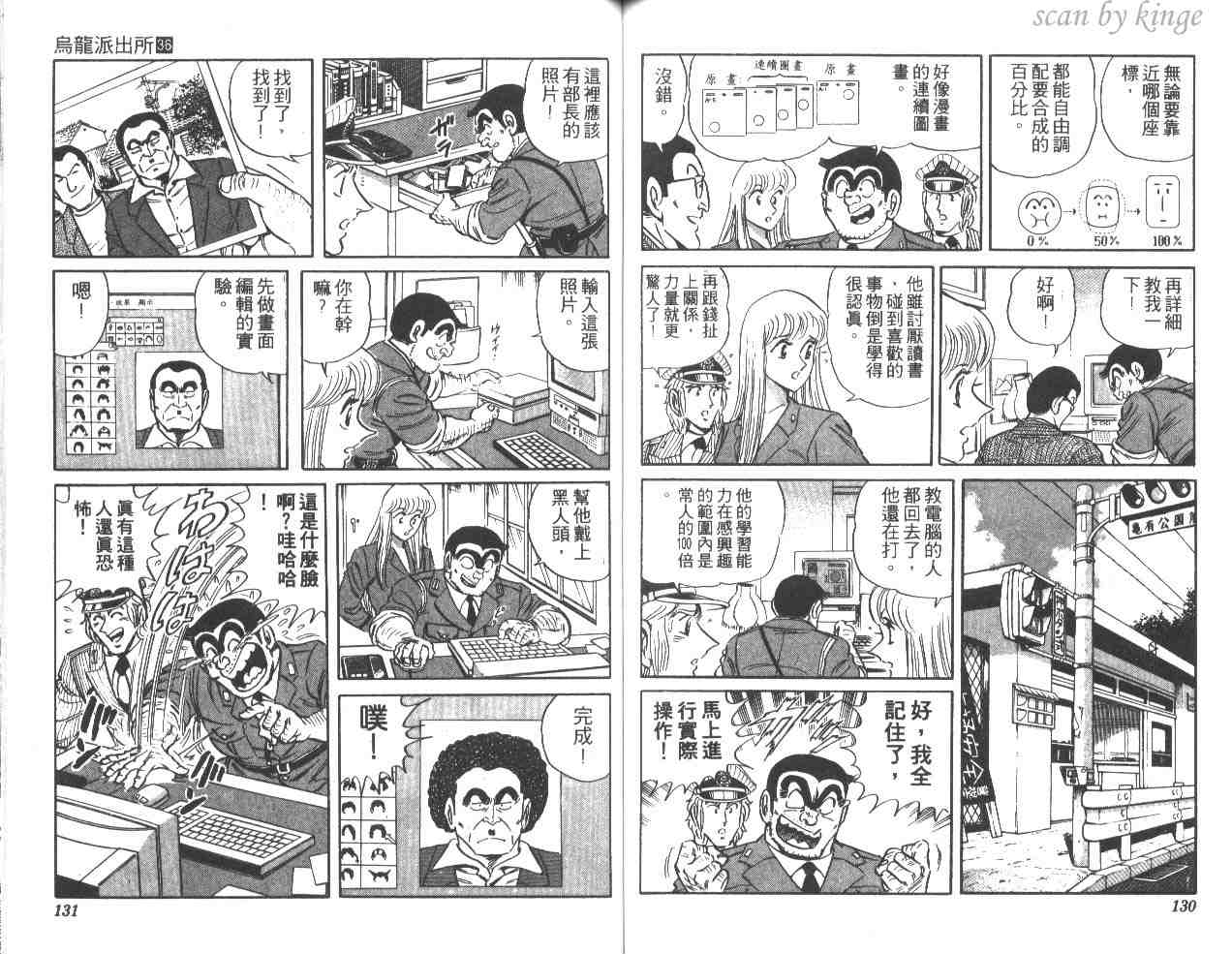 烏龍派出所 - 第36卷(2/2) - 3