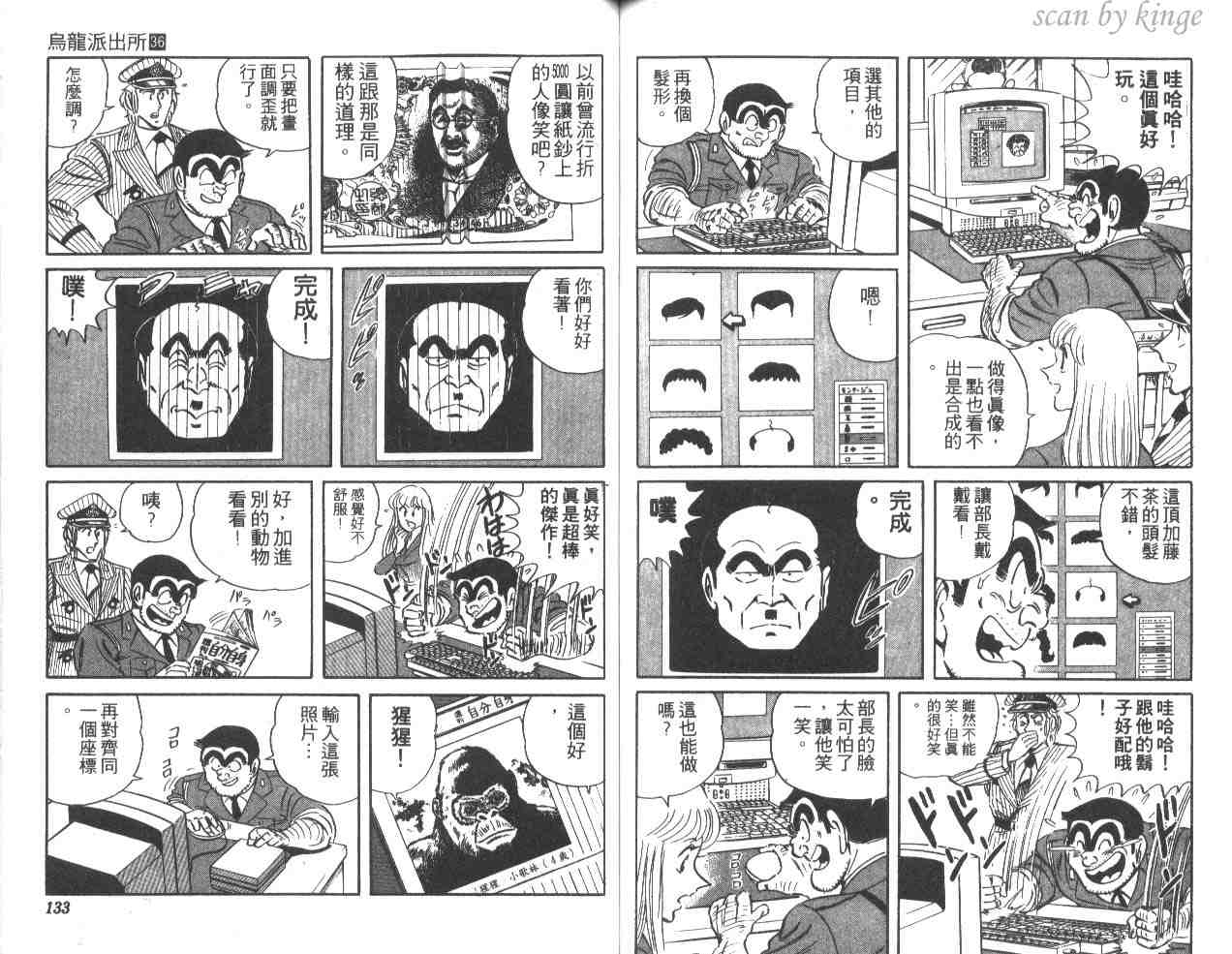 烏龍派出所 - 第36卷(2/2) - 4
