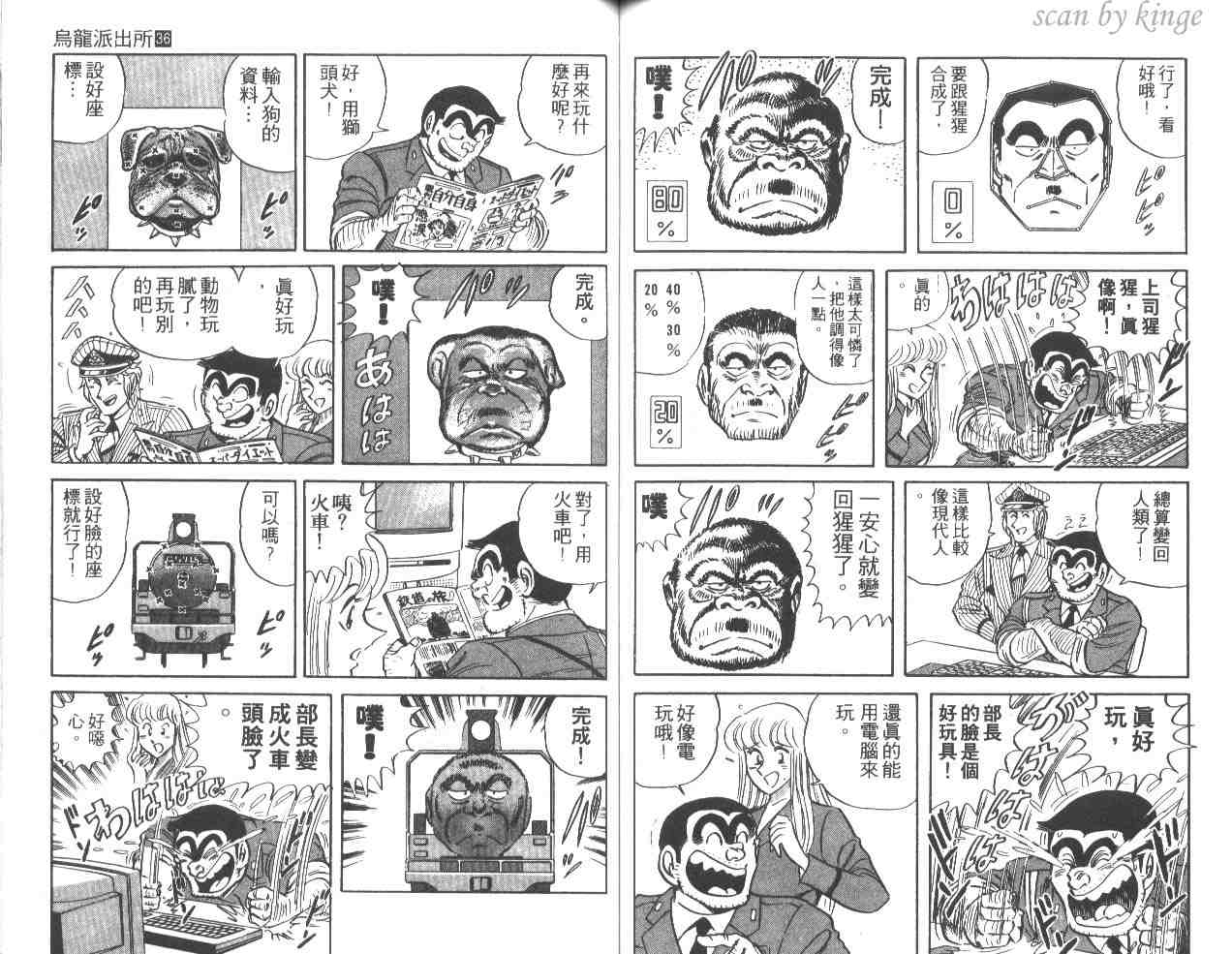 烏龍派出所 - 第36卷(2/2) - 5