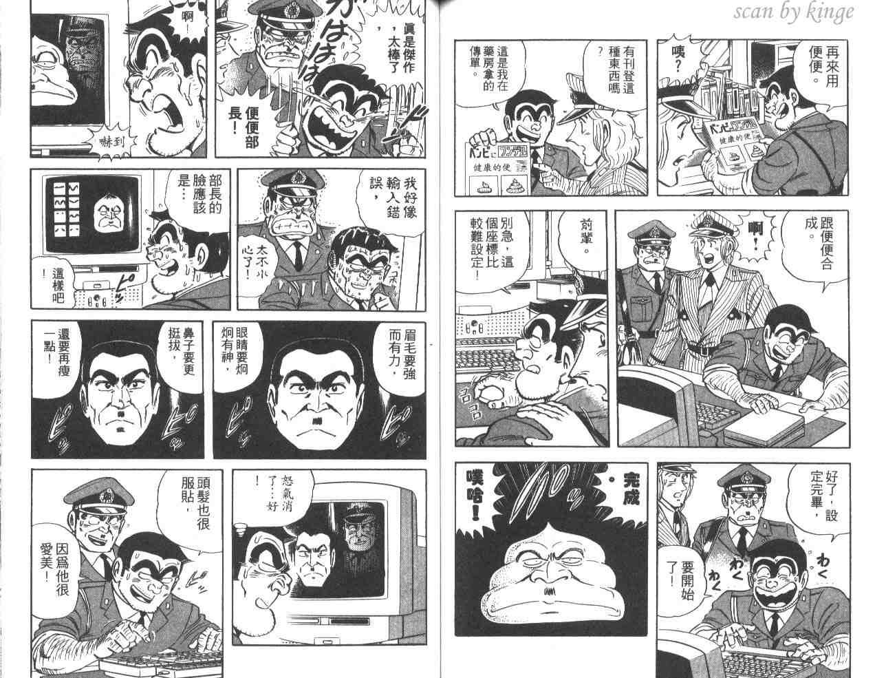 烏龍派出所 - 第36卷(2/2) - 6