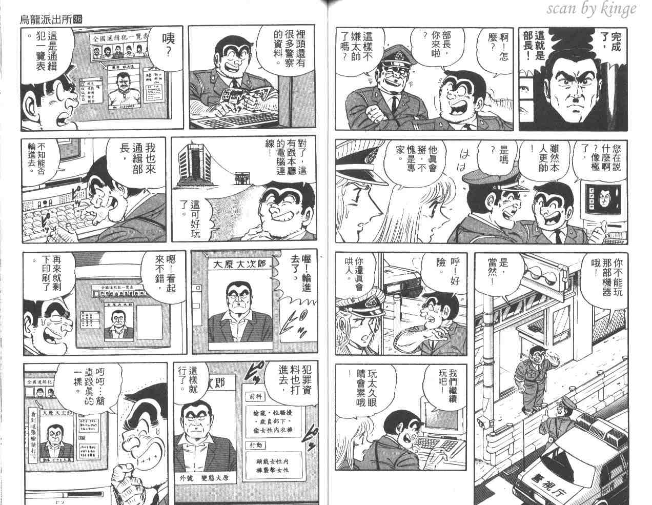 烏龍派出所 - 第36卷(2/2) - 7