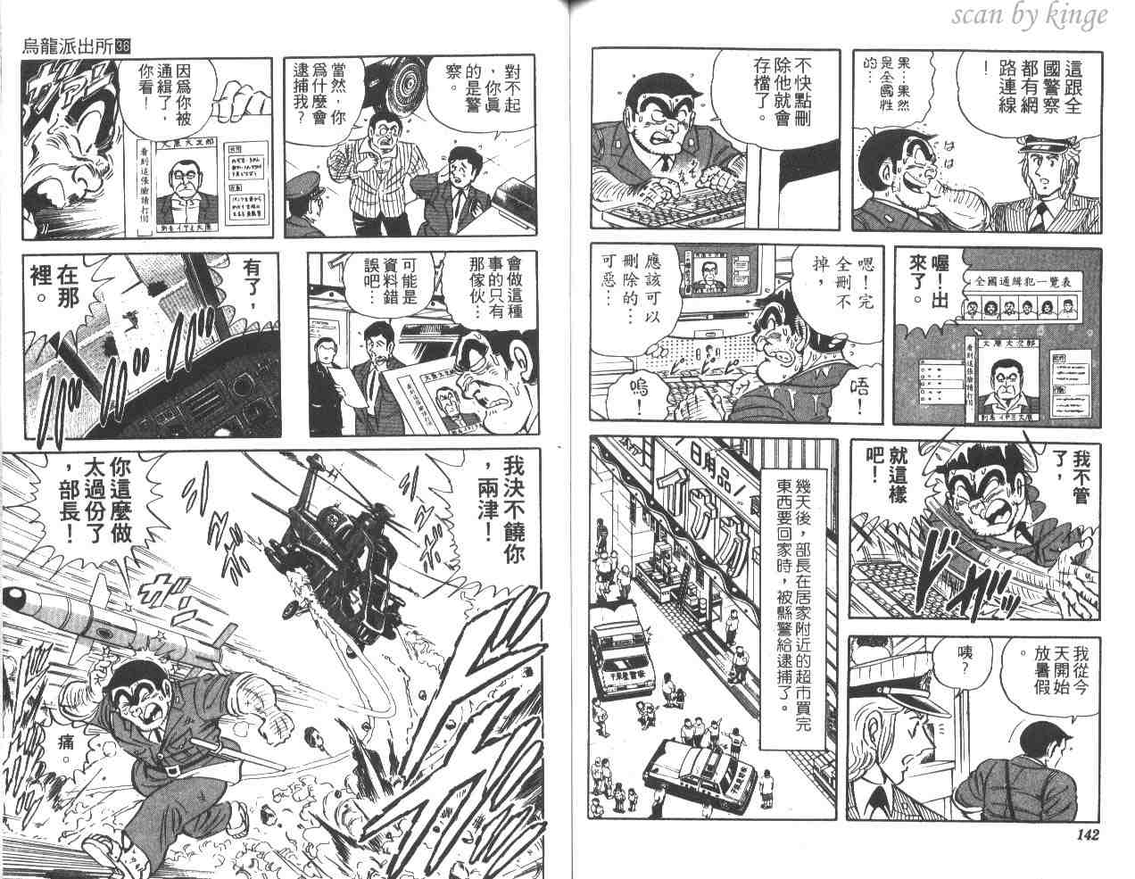 烏龍派出所 - 第36卷(2/2) - 8