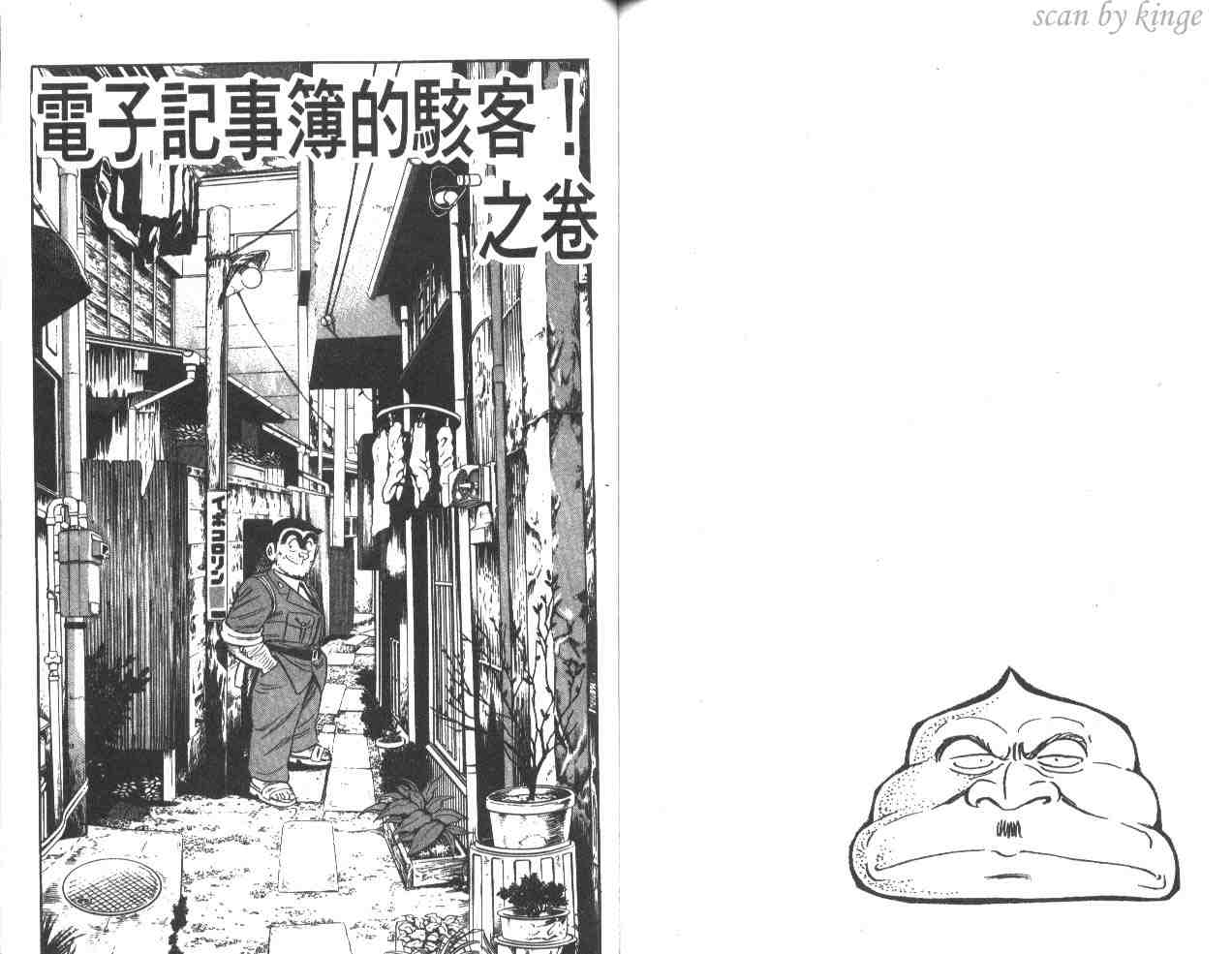 烏龍派出所 - 第36卷(2/2) - 1