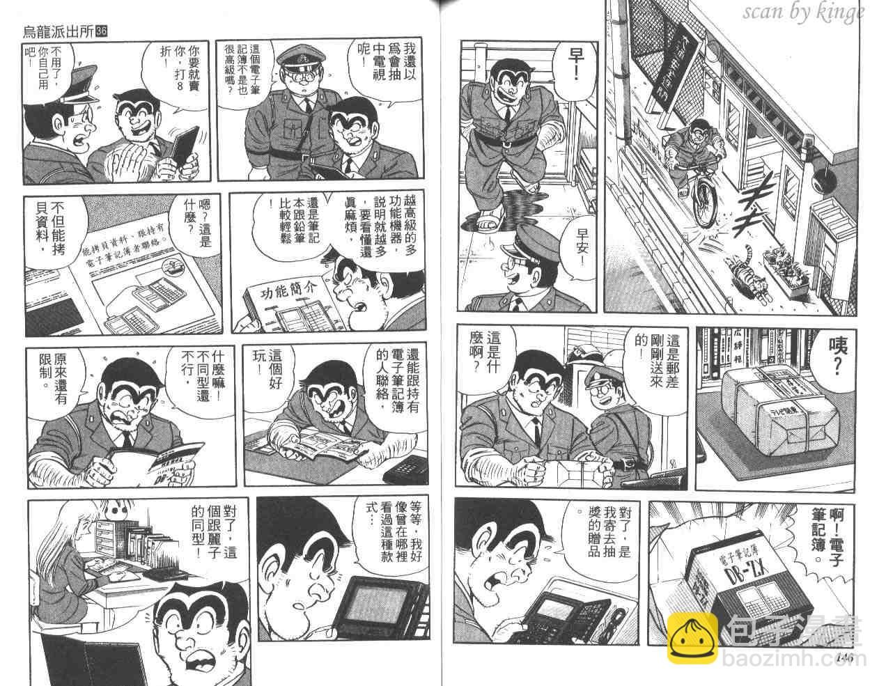 烏龍派出所 - 第36卷(2/2) - 2