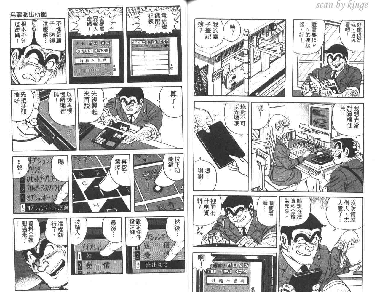 烏龍派出所 - 第36卷(2/2) - 3
