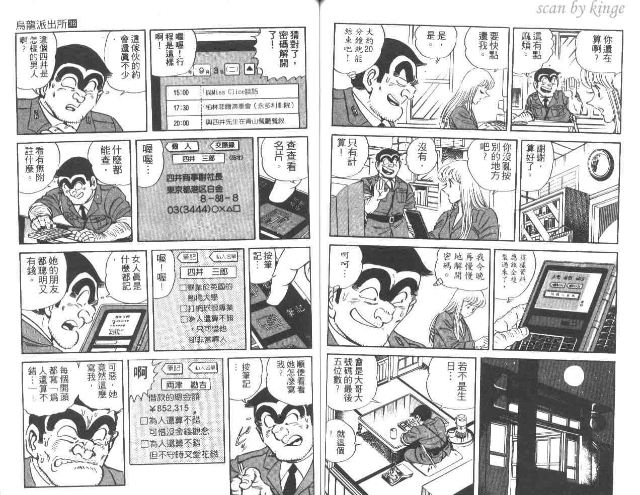 烏龍派出所 - 第36卷(2/2) - 4