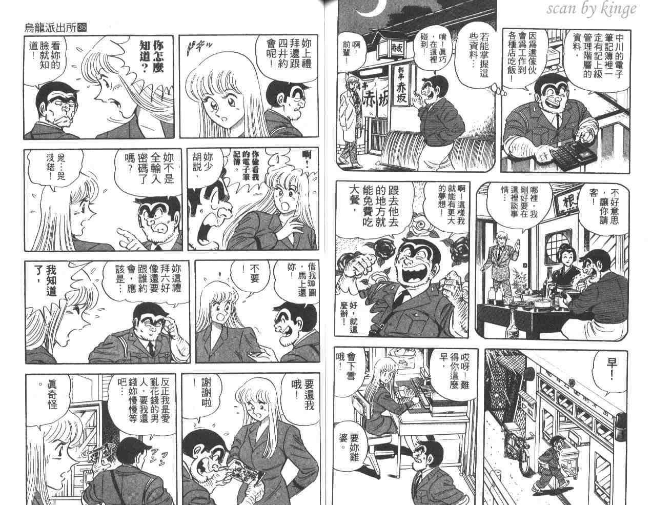 烏龍派出所 - 第36卷(2/2) - 5