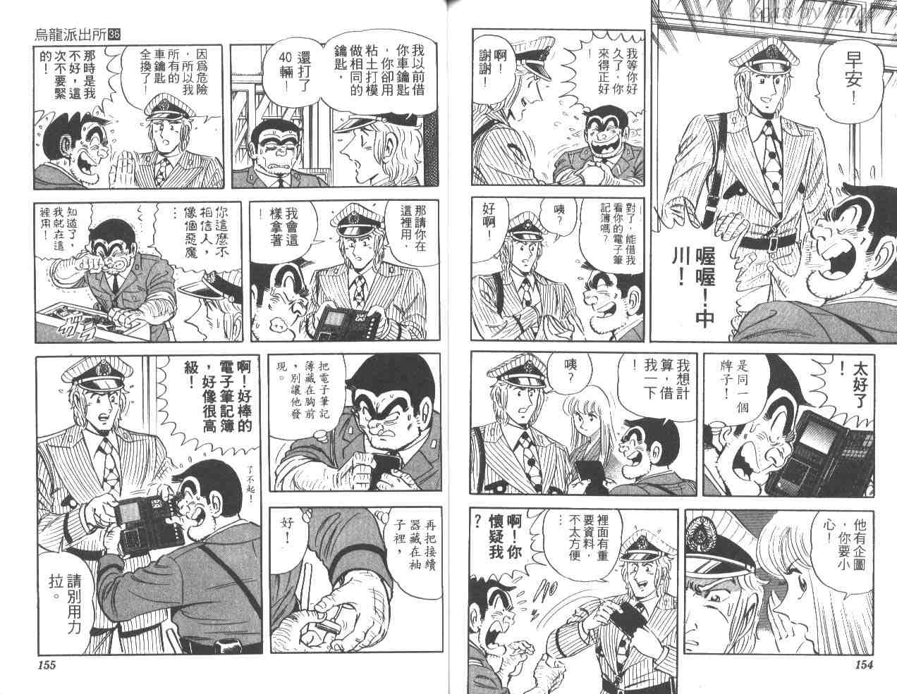 烏龍派出所 - 第36卷(2/2) - 6