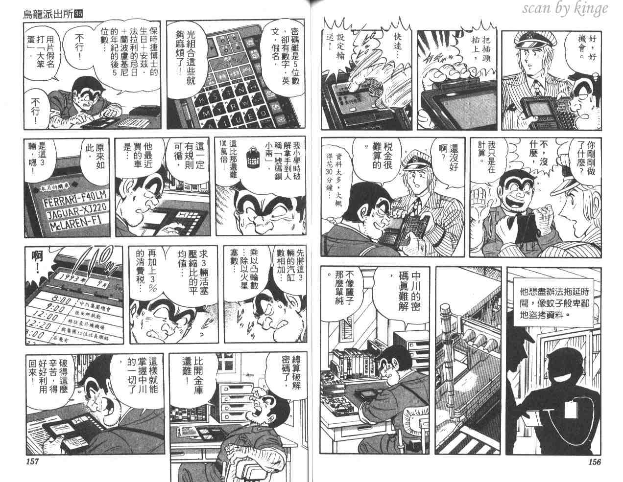烏龍派出所 - 第36卷(2/2) - 7