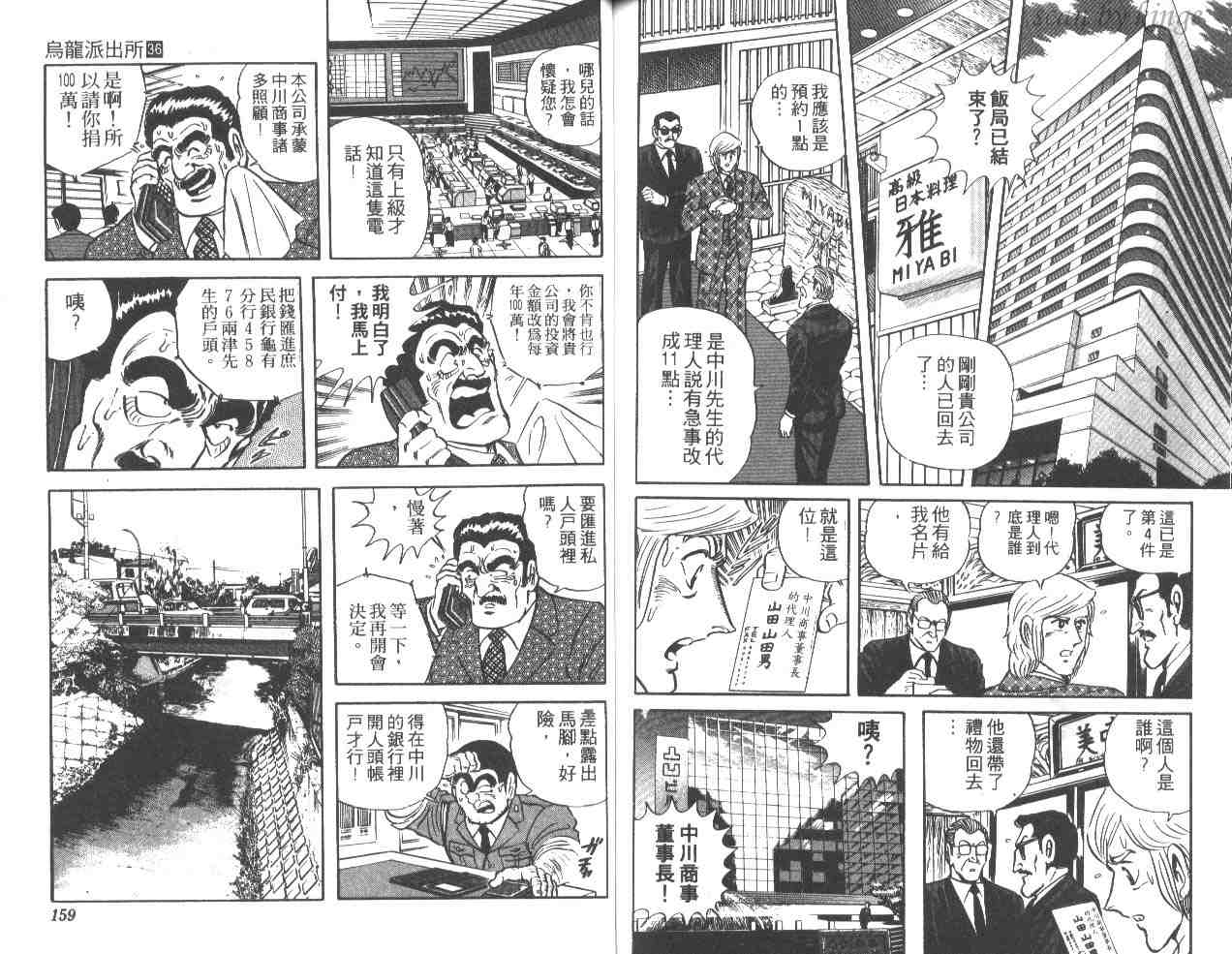 烏龍派出所 - 第36卷(2/2) - 8