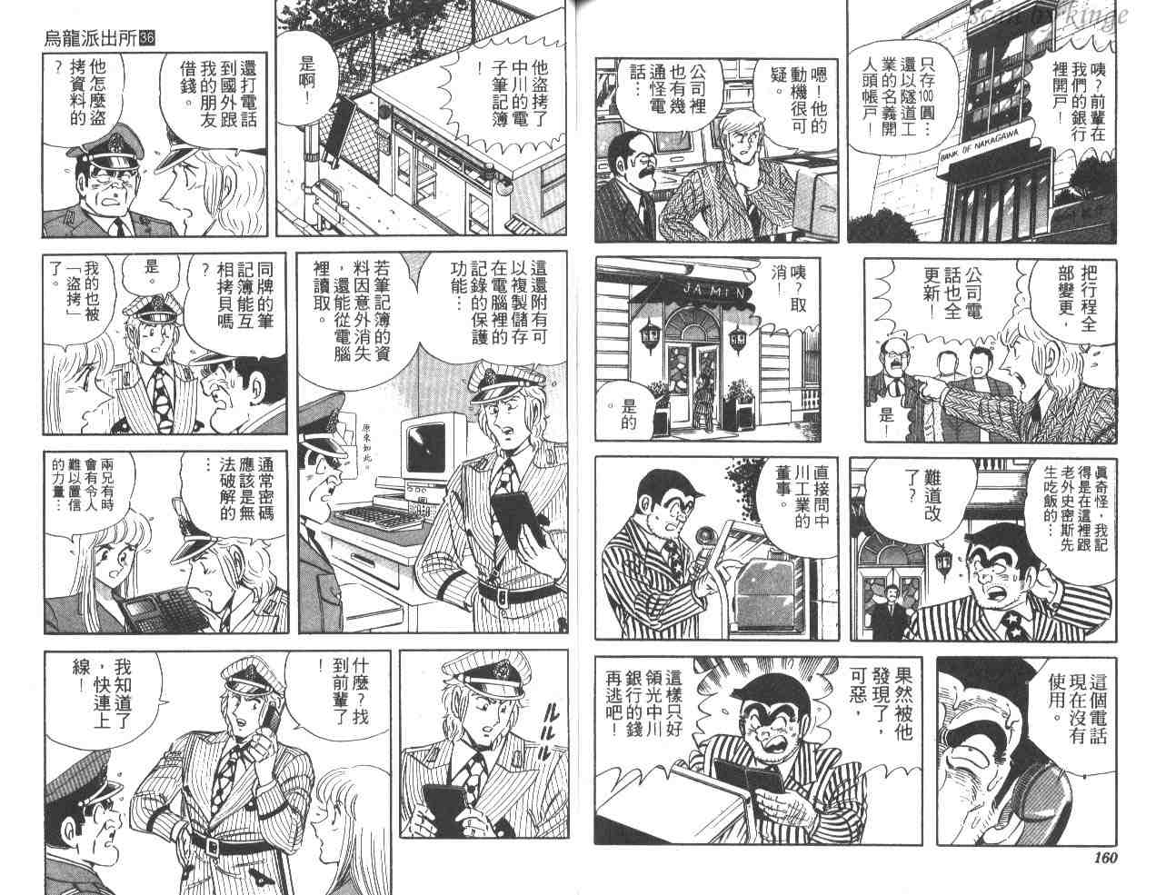 烏龍派出所 - 第36卷(2/2) - 1
