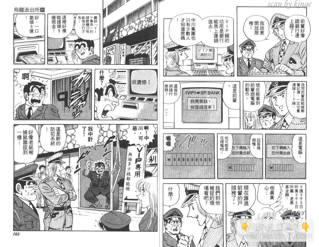 烏龍派出所 - 第36卷(2/2) - 2