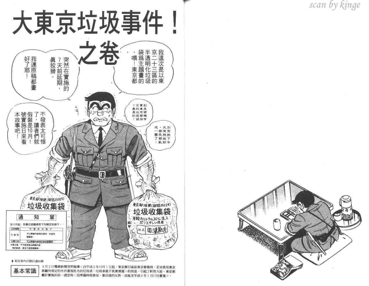 烏龍派出所 - 第36卷(2/2) - 3