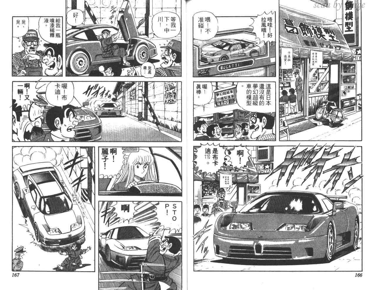 烏龍派出所 - 第36卷(2/2) - 4