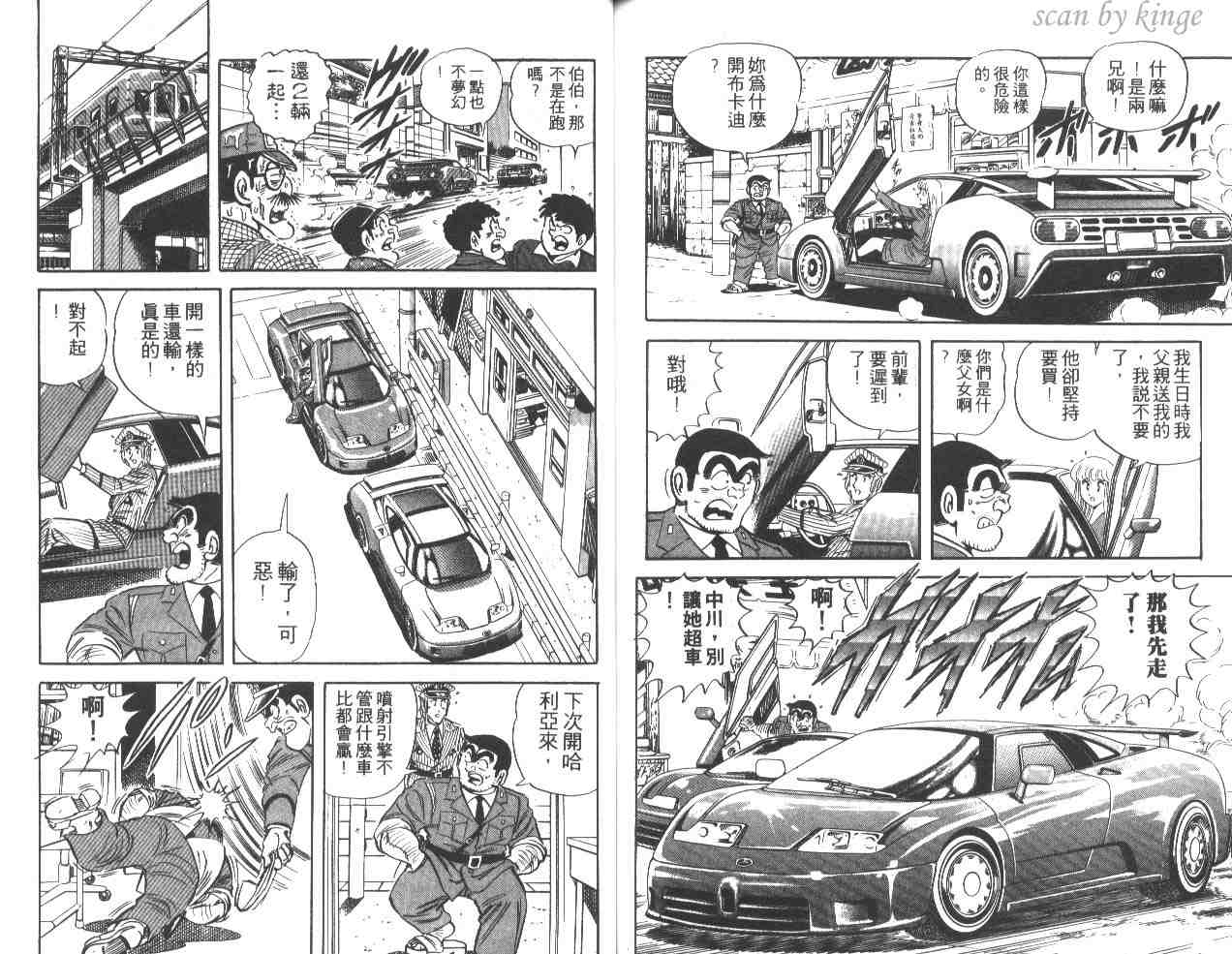 烏龍派出所 - 第36卷(2/2) - 5