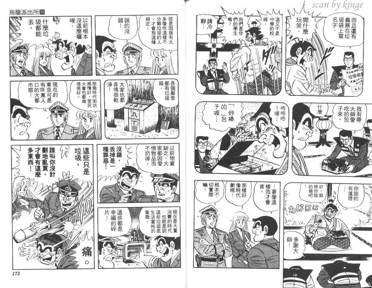 烏龍派出所 - 第36卷(2/2) - 7