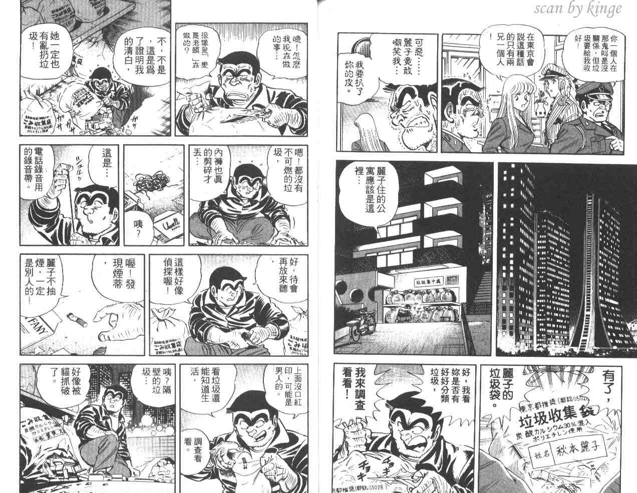 烏龍派出所 - 第36卷(2/2) - 1