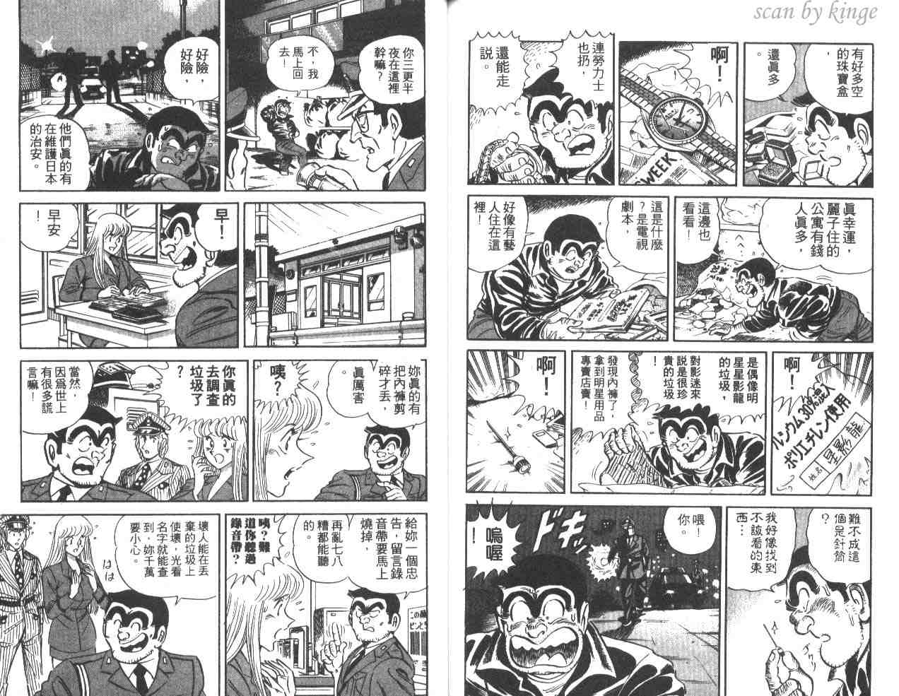 烏龍派出所 - 第36卷(2/2) - 2