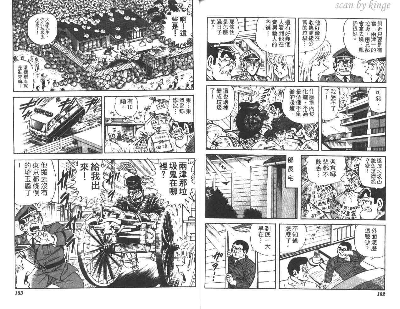 烏龍派出所 - 第36卷(2/2) - 4