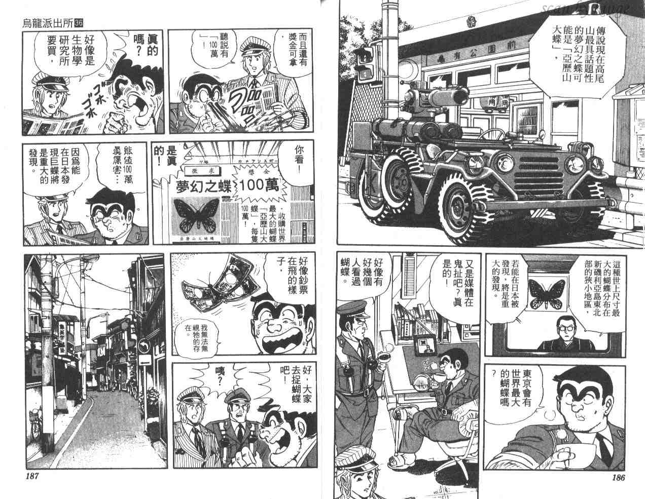 烏龍派出所 - 第36卷(2/2) - 6