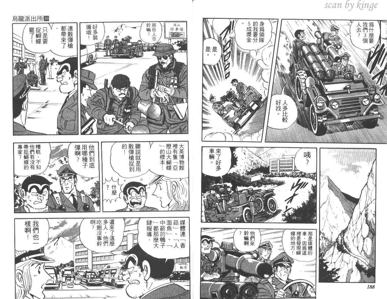 烏龍派出所 - 第36卷(2/2) - 7