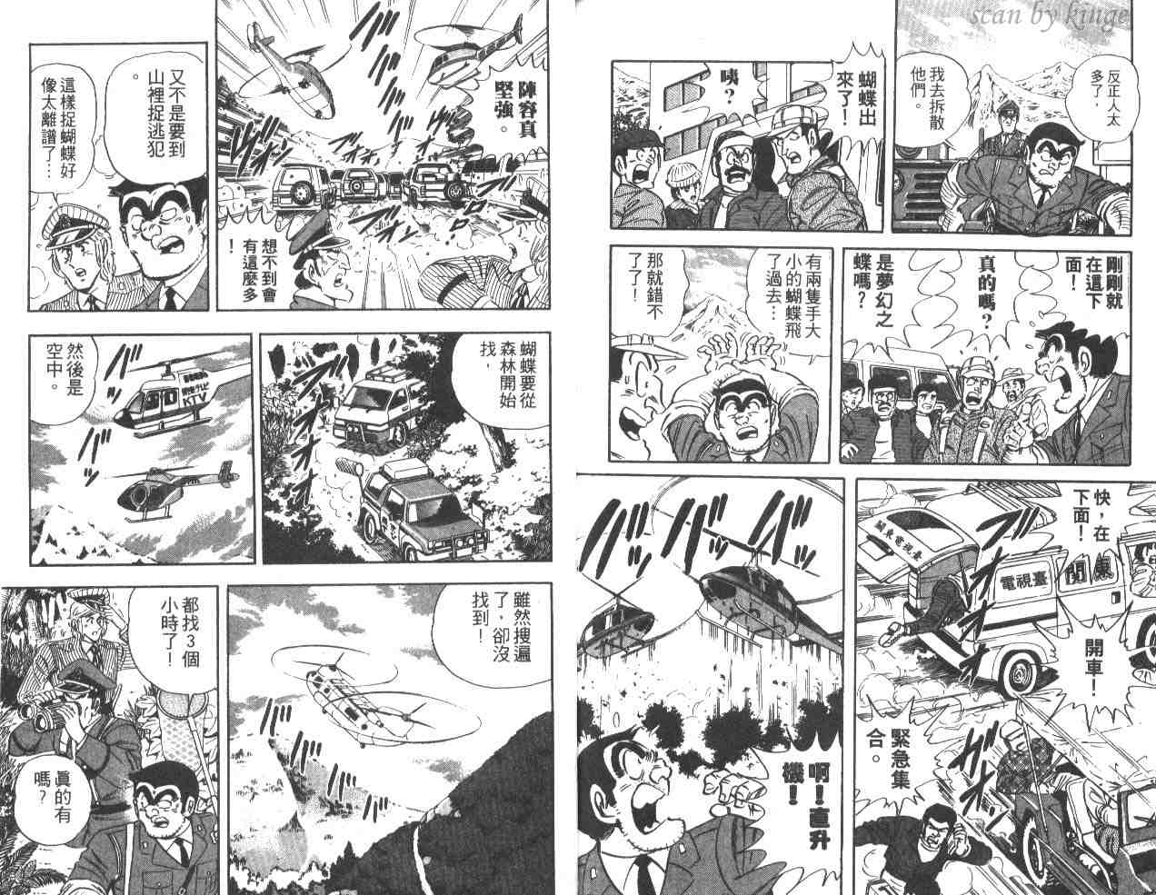 烏龍派出所 - 第36卷(2/2) - 8