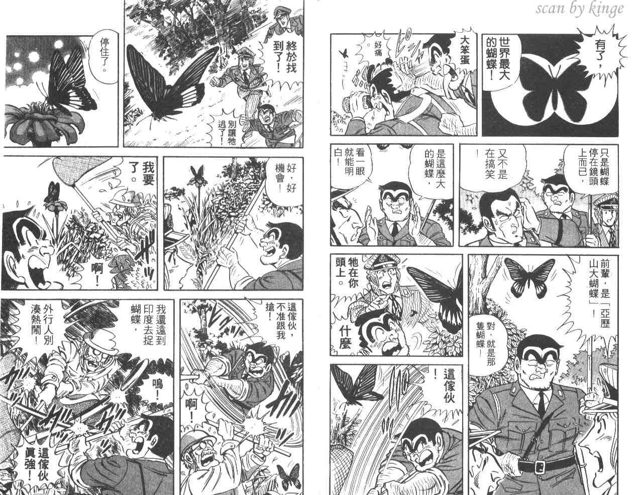烏龍派出所 - 第36卷(2/2) - 1