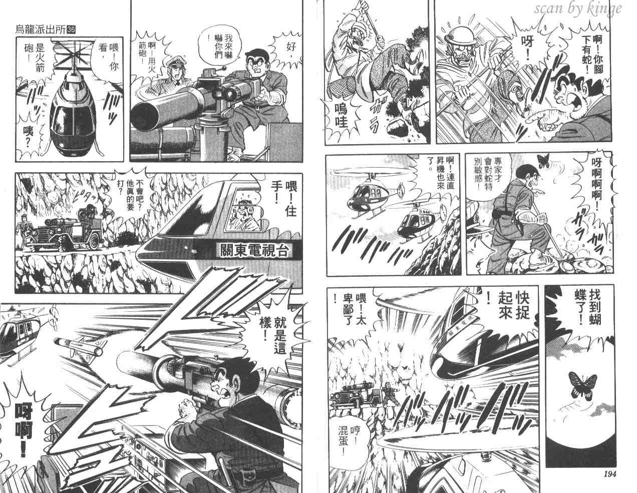 烏龍派出所 - 第36卷(2/2) - 2