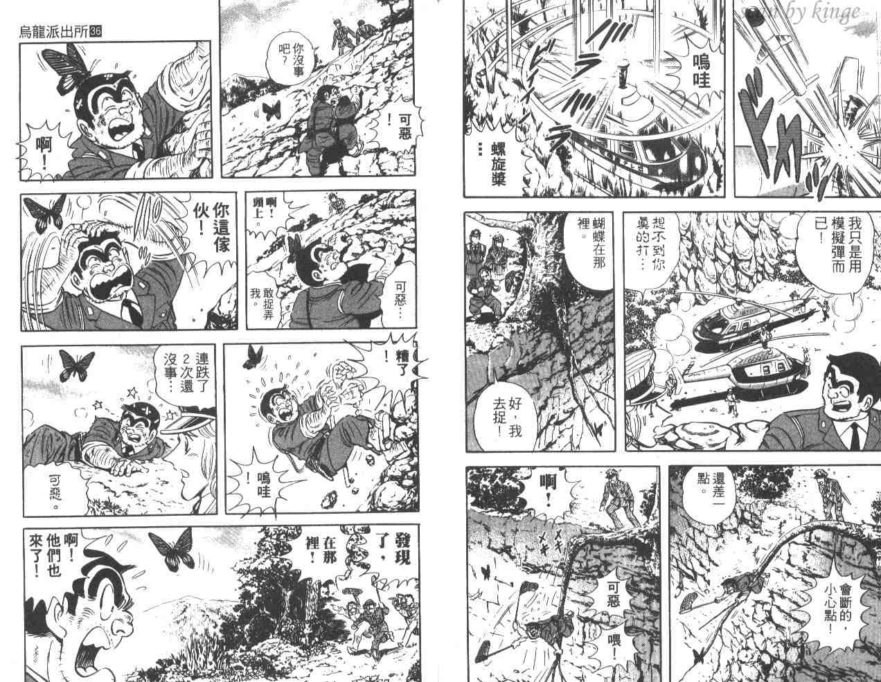 烏龍派出所 - 第36卷(2/2) - 3